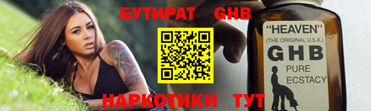 БУТИРАТ бутандиол Симферополь
