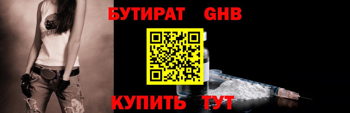 БУТИРАТ  Вход с VPN  Симферополь  БУТИРАТ вода 